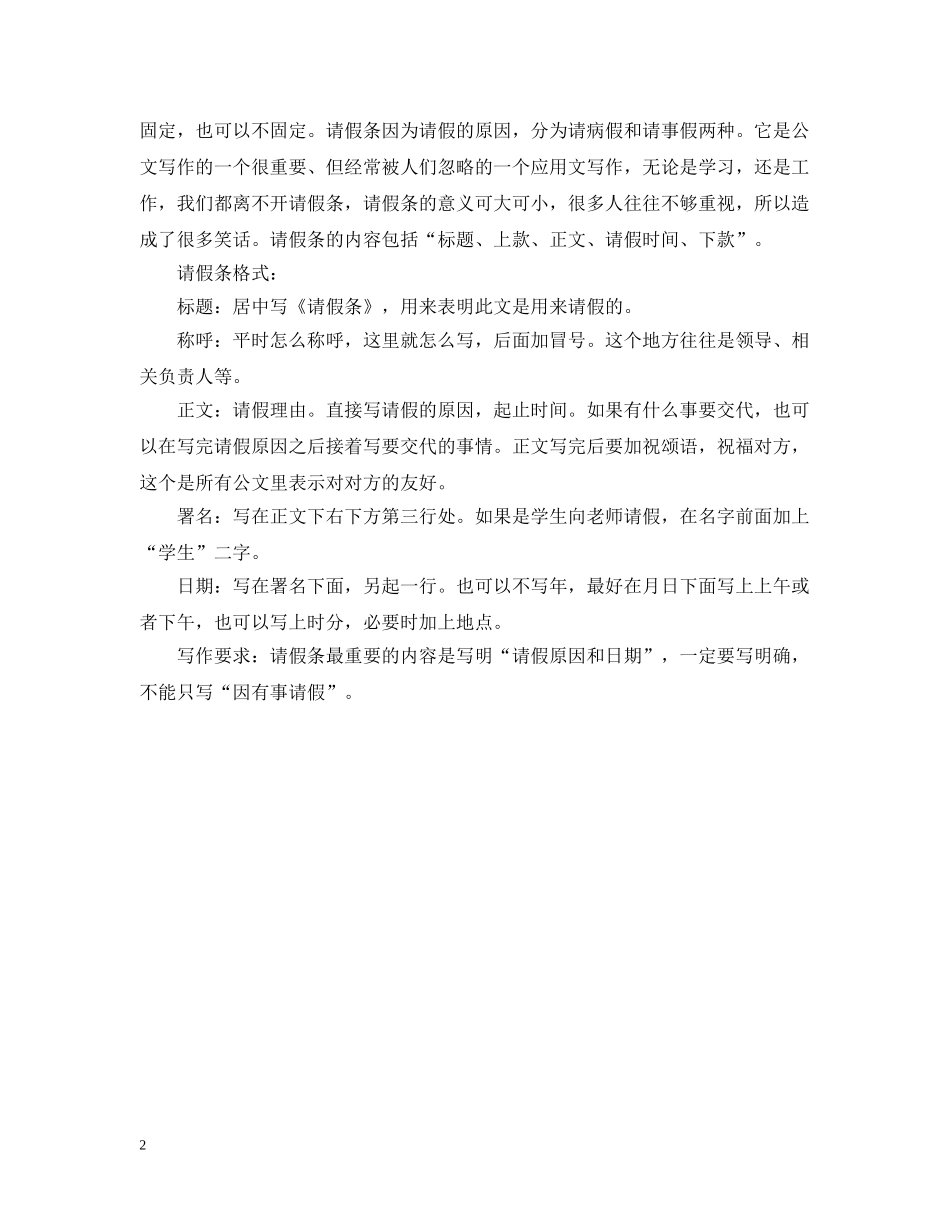 英文请假条格式 _第2页