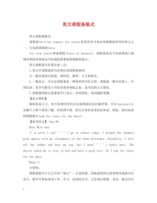 英文请假条格式 