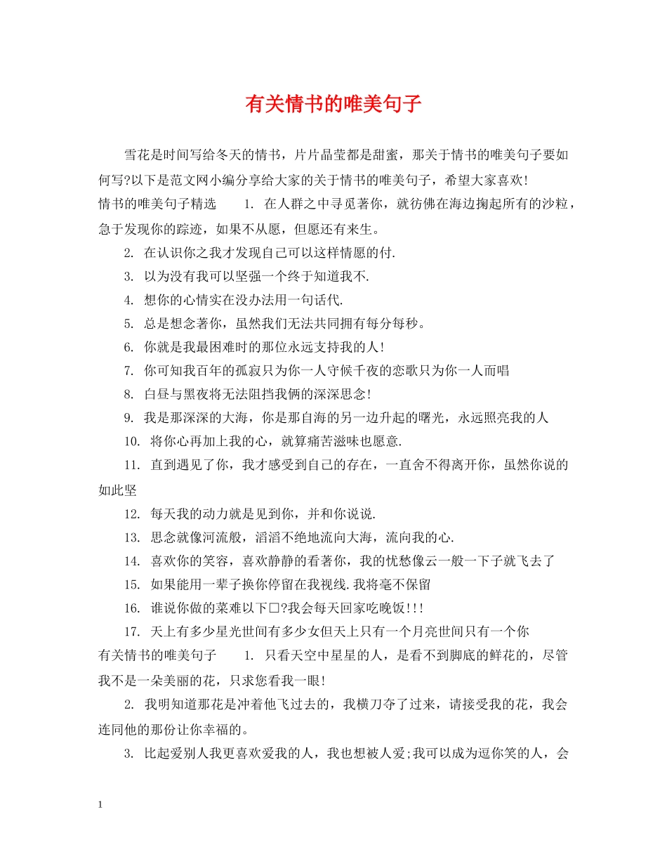 有关情书的唯美句子 _第1页