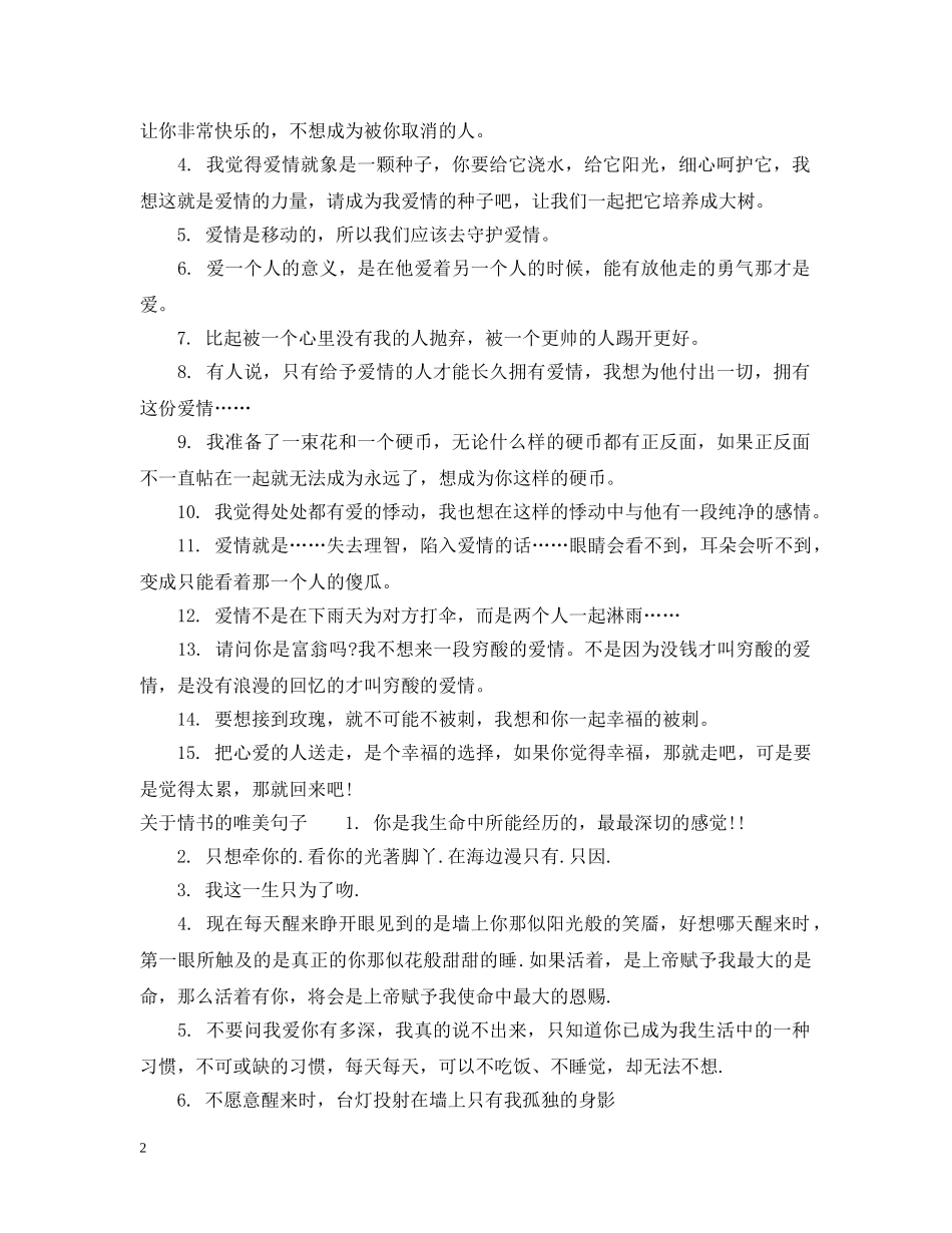 有关情书的唯美句子 _第2页