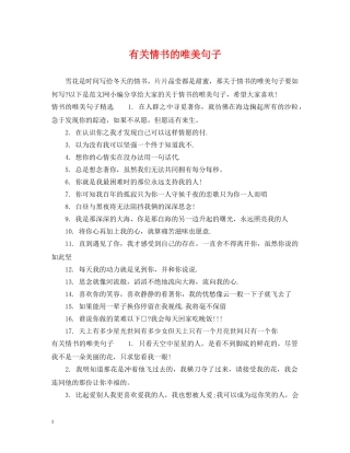 有关情书的唯美句子 