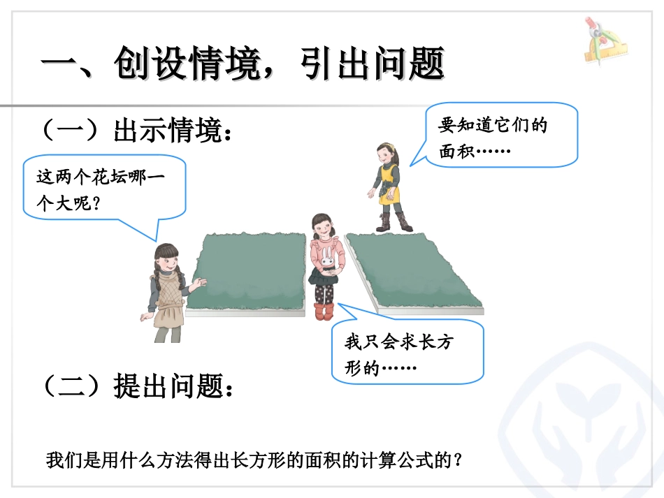 平行四边形的面积-副本_第2页