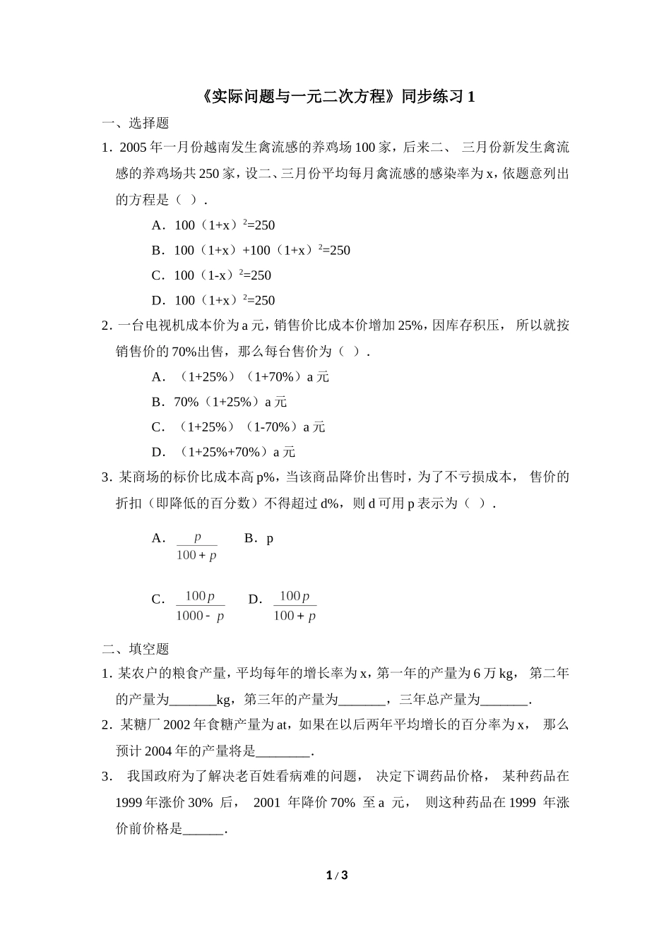 《实际问题与一元二次方程》同步练习1_第1页