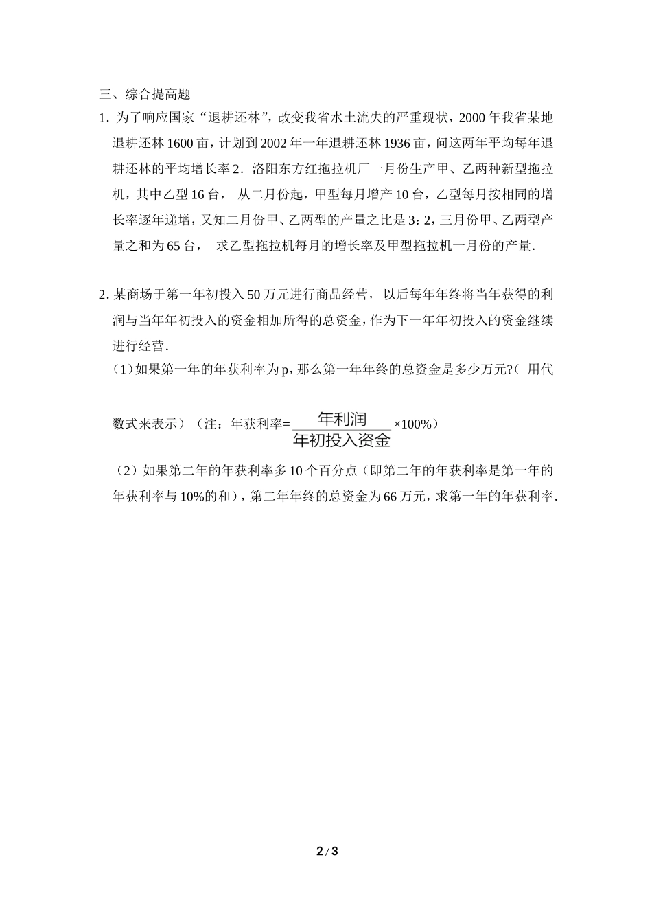 《实际问题与一元二次方程》同步练习1_第2页