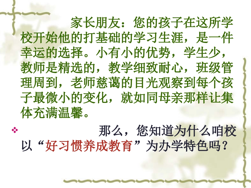 好习惯从这里起步_第2页