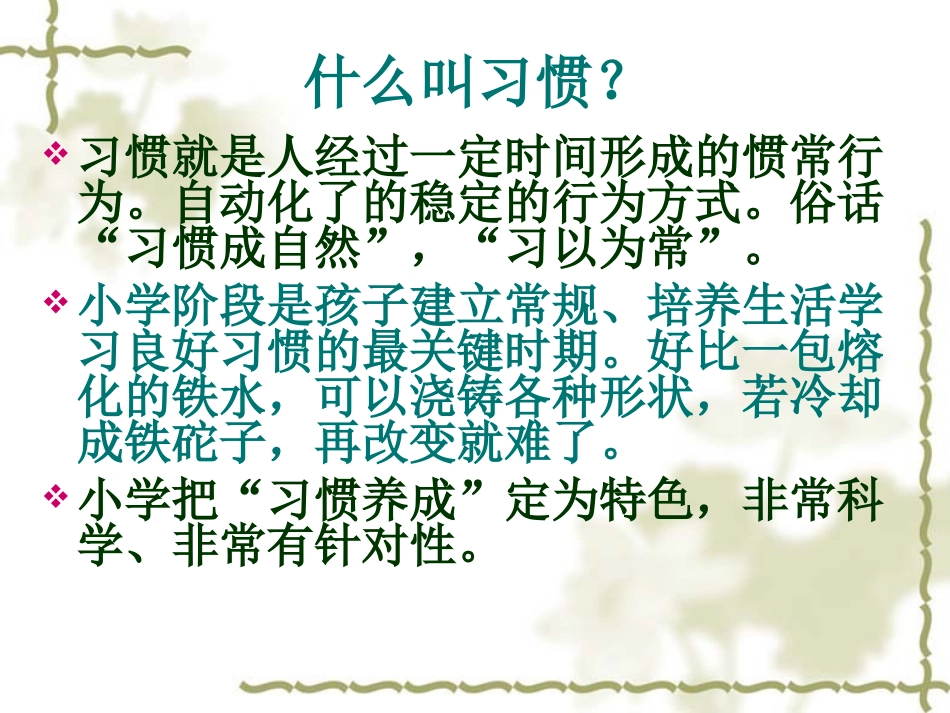 好习惯从这里起步_第3页