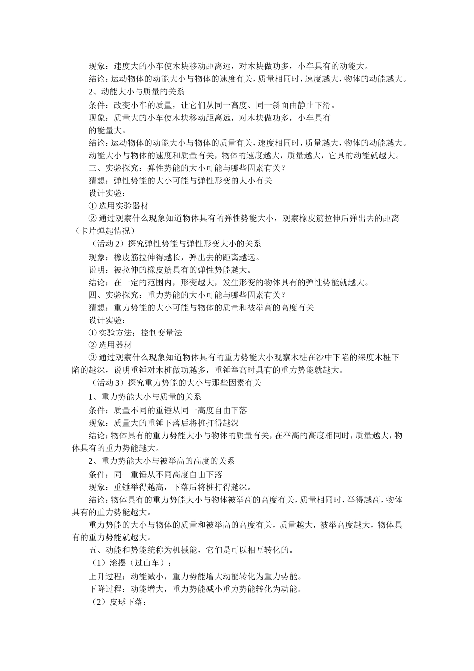 《机械能》教案_第2页