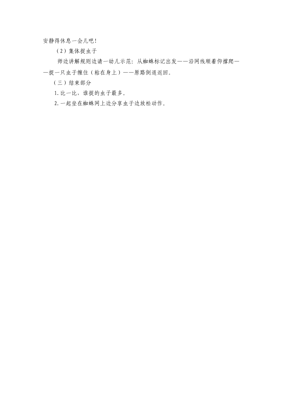 健康：蜘蛛捉虫_第2页