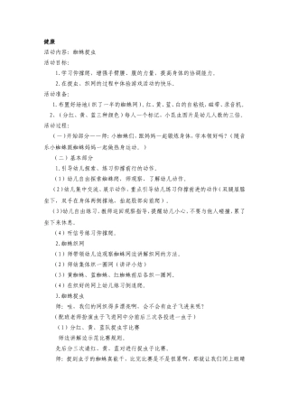 健康：蜘蛛捉虫