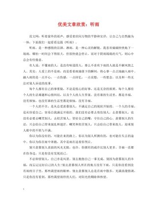 优美文章欣赏：听雨