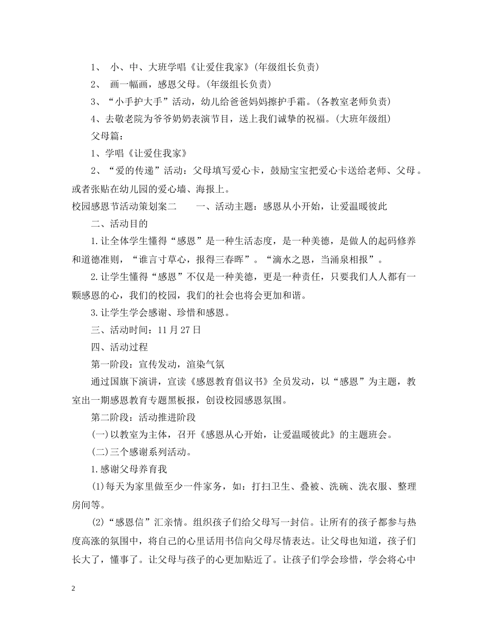 校园感恩节活动策划案 _第2页