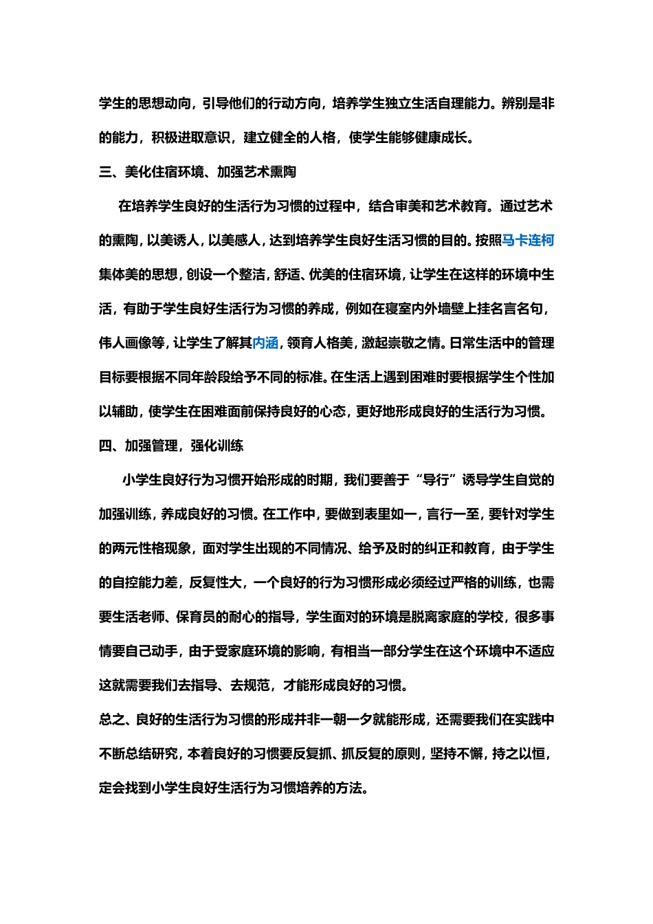 如何培养小学生良好的生活习惯_第2页