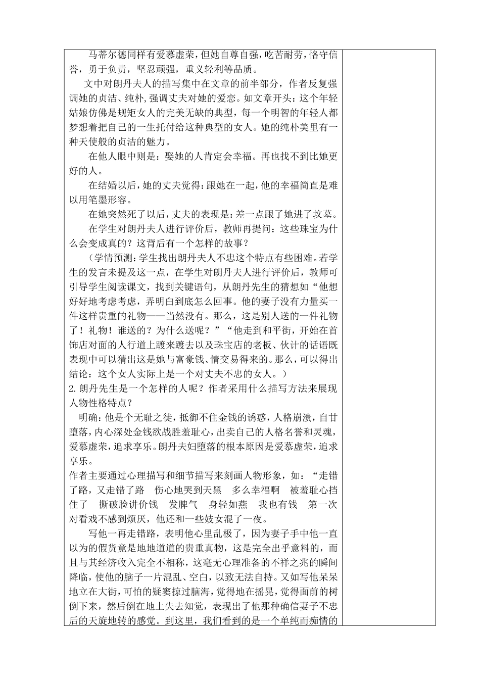 珠宝第一课时_第2页