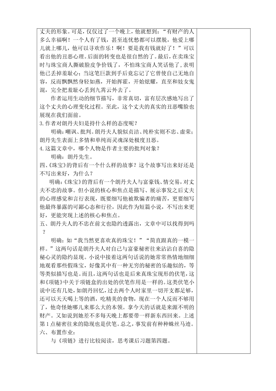 珠宝第一课时_第3页