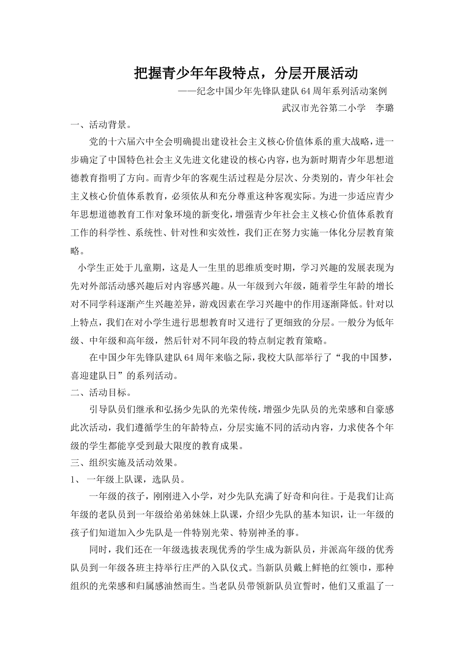 把握青少年年段特点_第1页