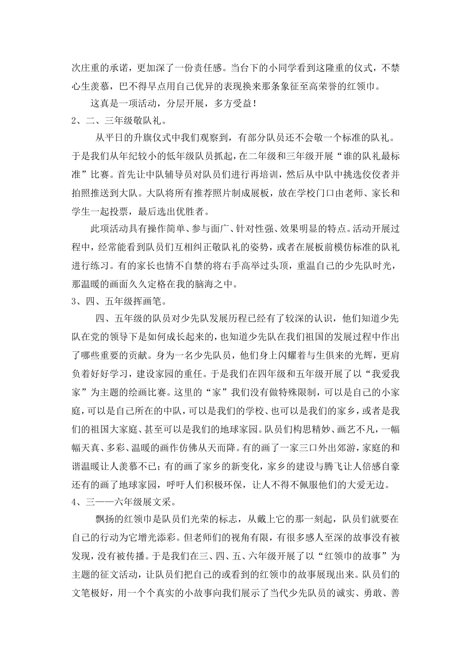 把握青少年年段特点_第2页