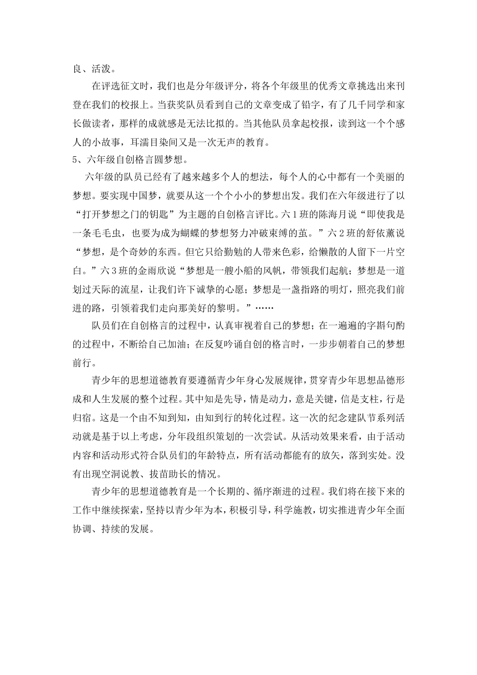 把握青少年年段特点_第3页