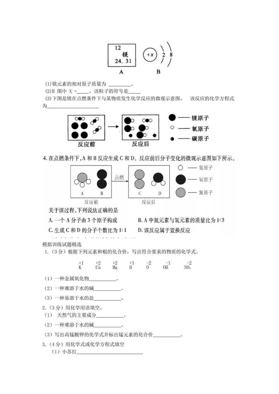 2015化学用语及物质构成的奥秘_第2页