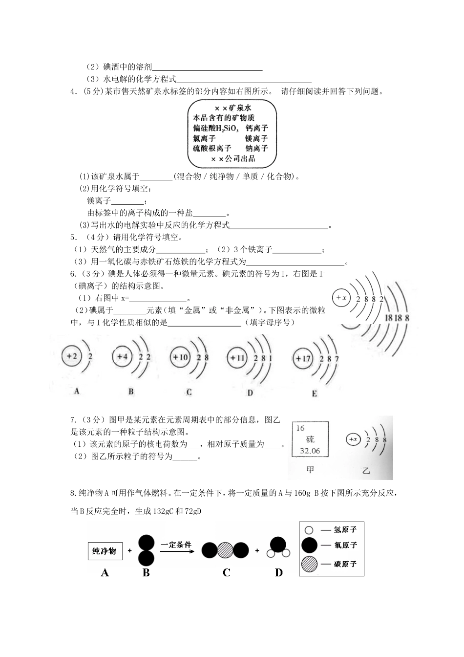 2015化学用语及物质构成的奥秘_第3页