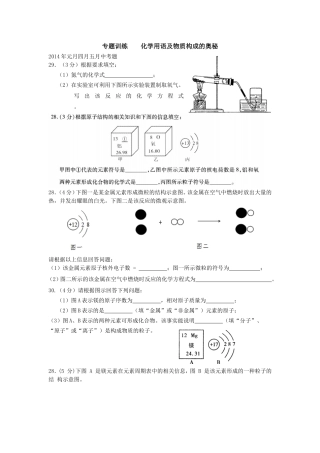 2015化学用语及物质构成的奥秘