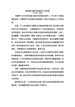 信息能力提升培训的几点收获