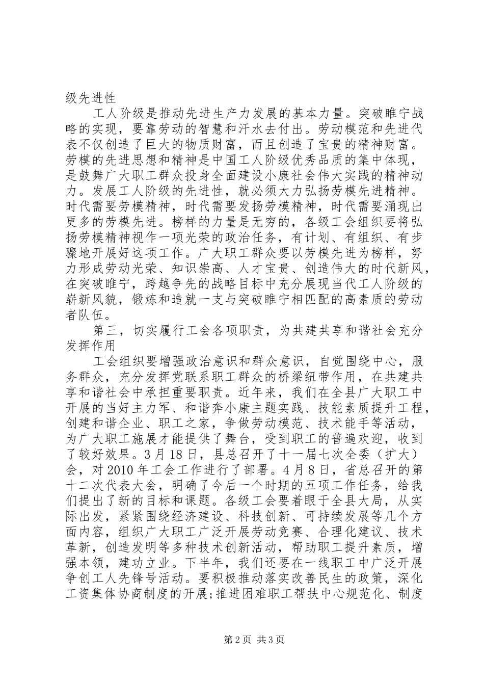 五一劳动节“劳模”表彰大会上的演讲稿范文_第2页