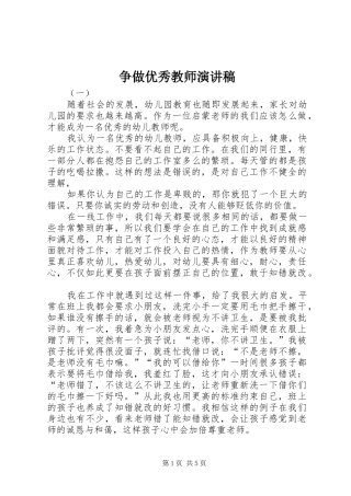 争做优秀教师演讲稿范文