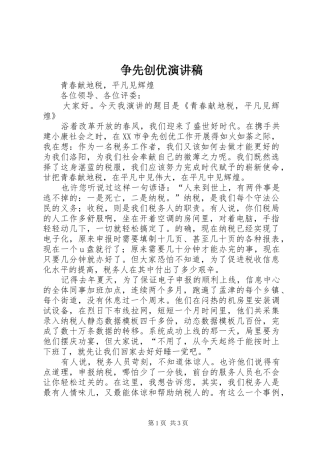 争先创优演讲致辞