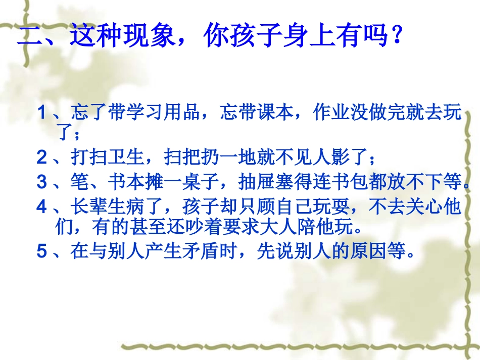 不能忽略对孩子责任心等重要品德的培养_第3页