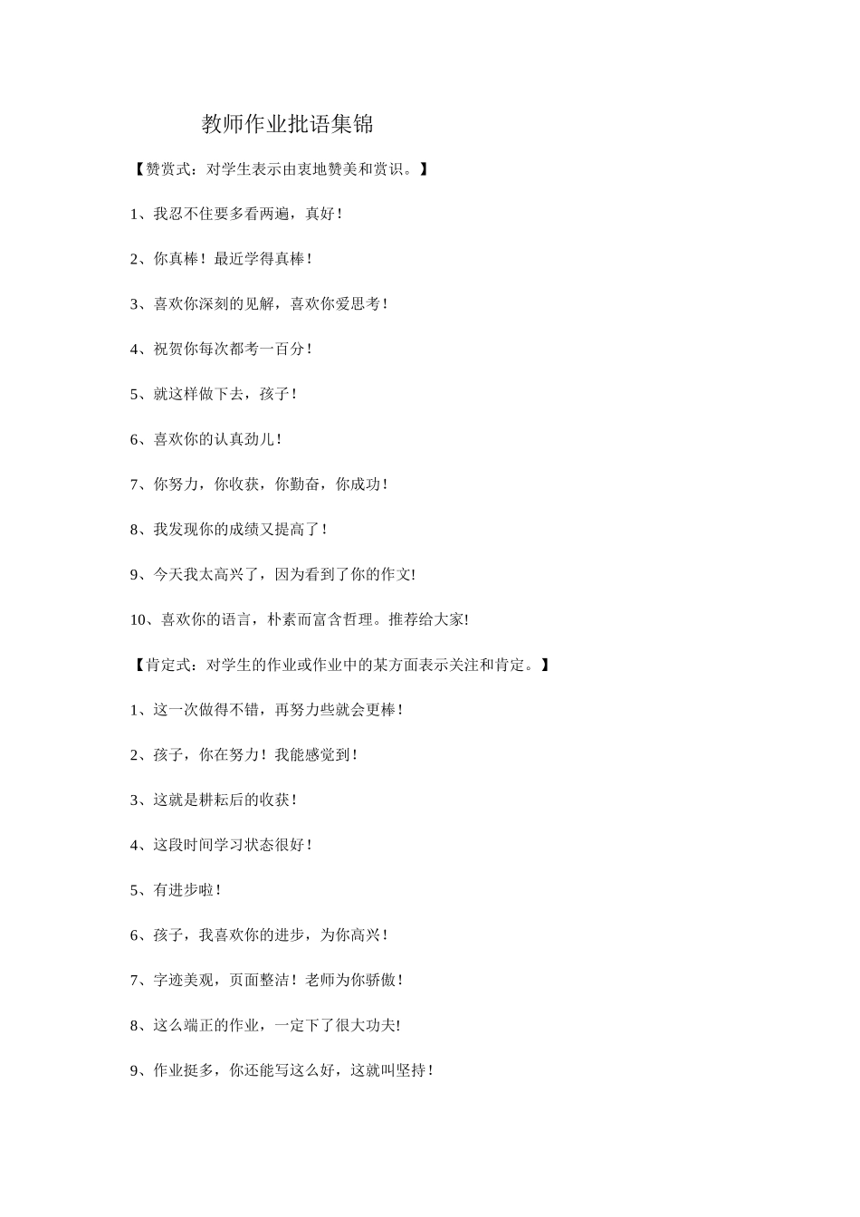 教师作业批语集锦_第1页