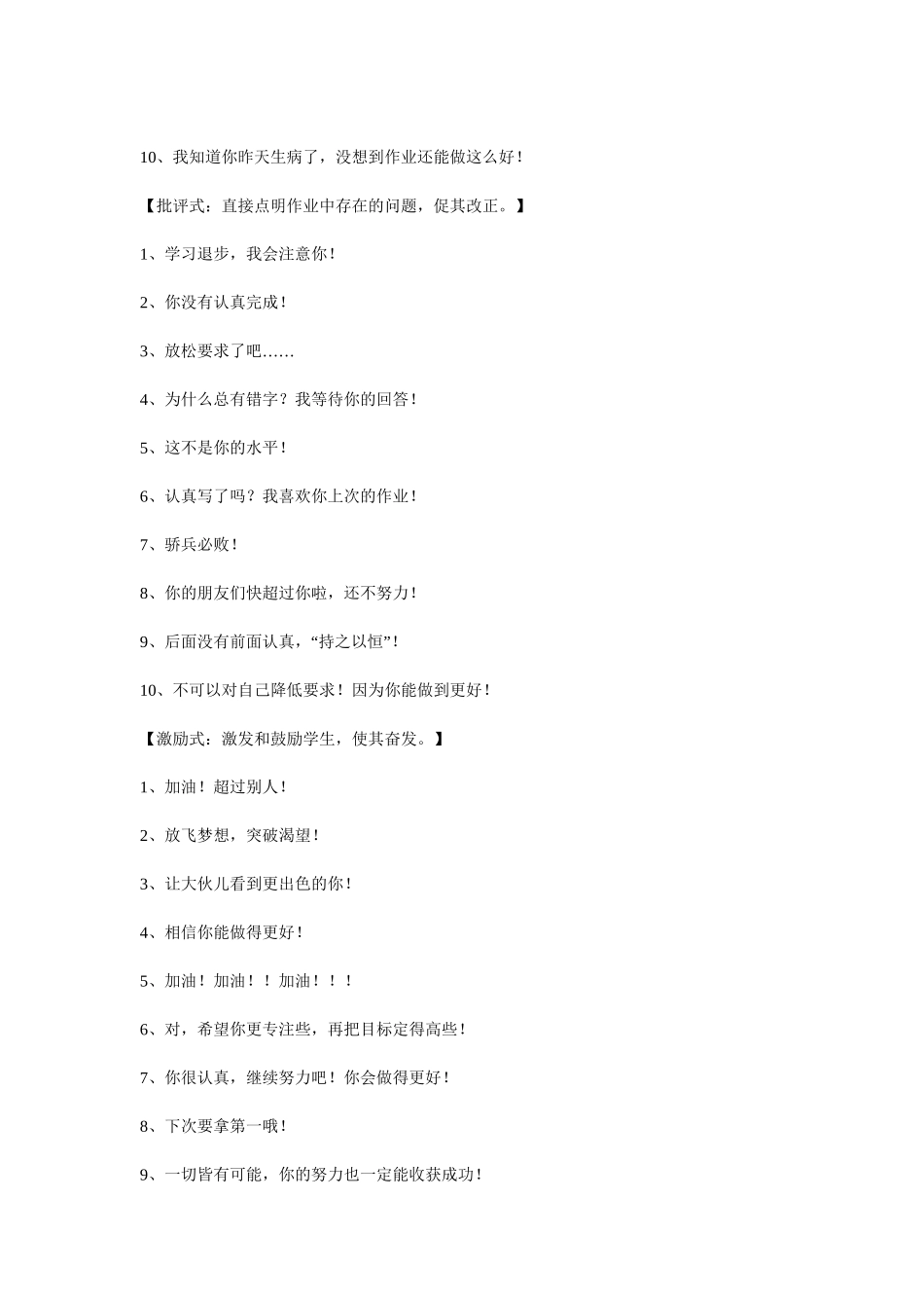 教师作业批语集锦_第2页