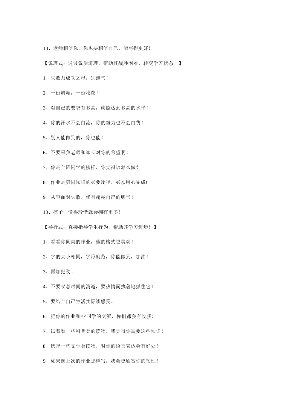 教师作业批语集锦_第3页