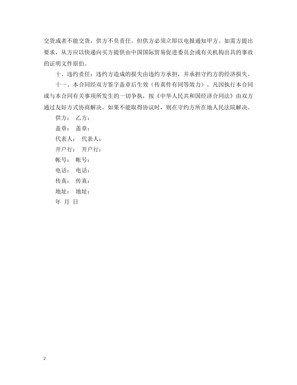 香菇销售合同 _第2页