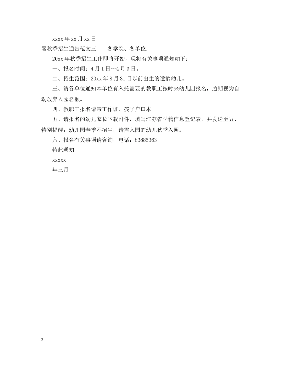 暑秋季招生通告 _第3页
