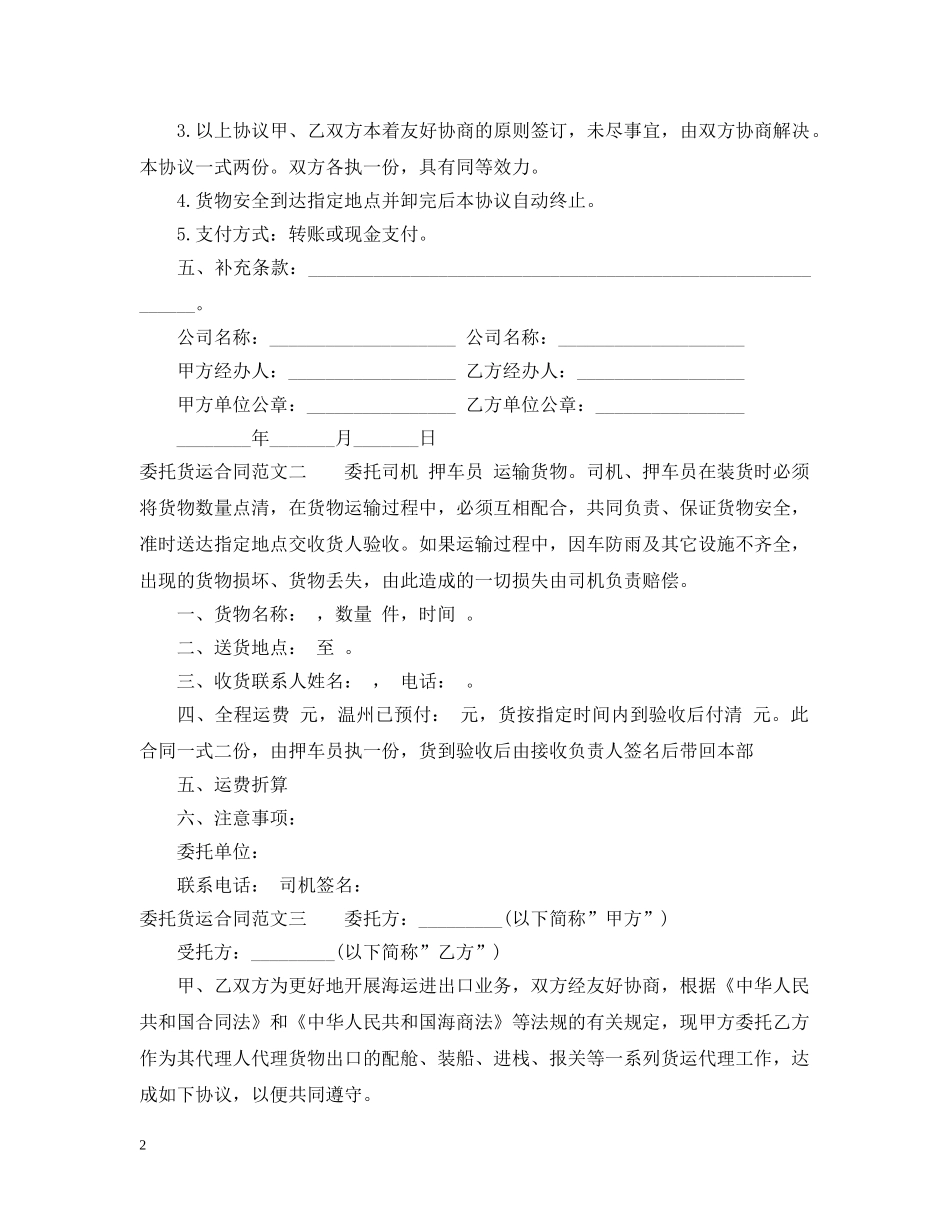 委托货运合同 _第2页