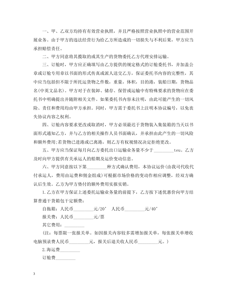 委托货运合同 _第3页