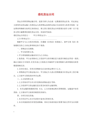 委托货运合同 