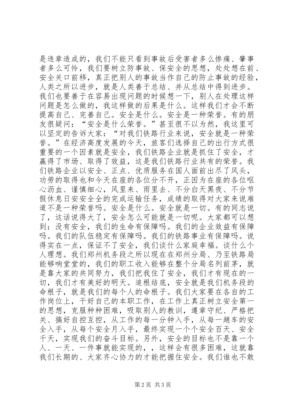我说安全（安全生产月演讲）--演讲_第2页