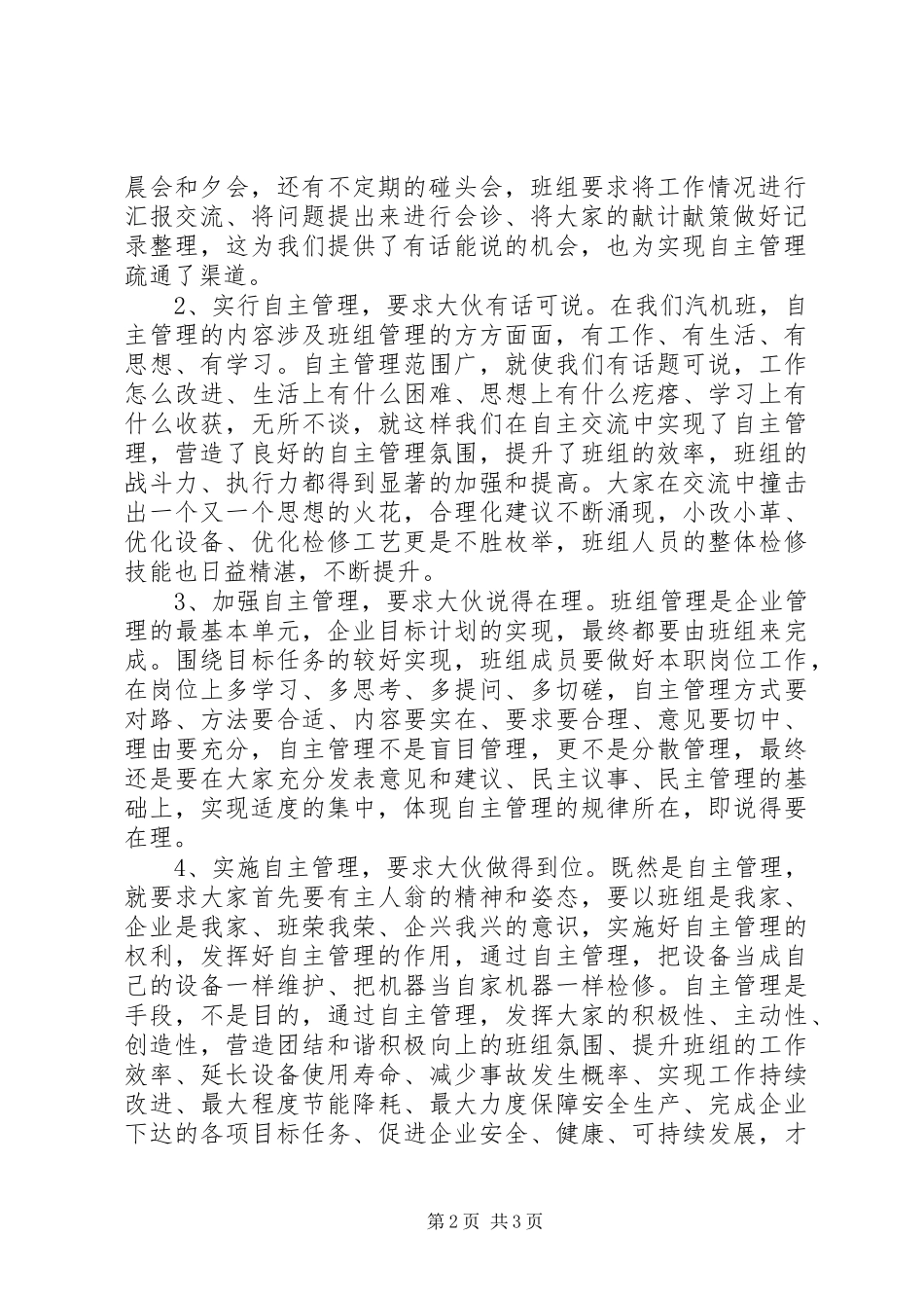 自主管理演讲范文_第2页