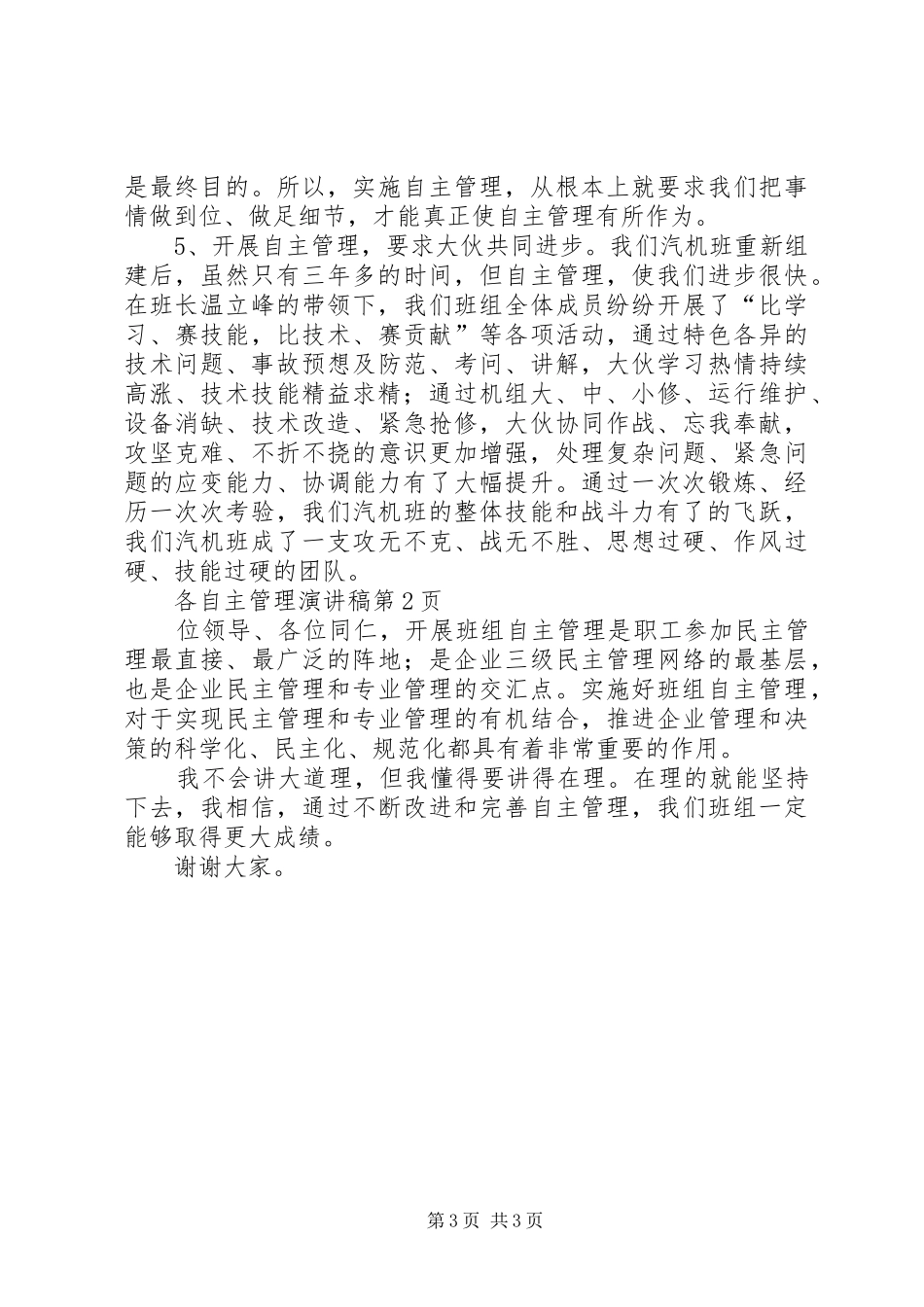 自主管理演讲范文_第3页
