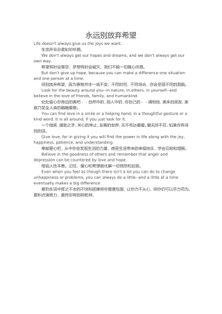 永远别放弃希望