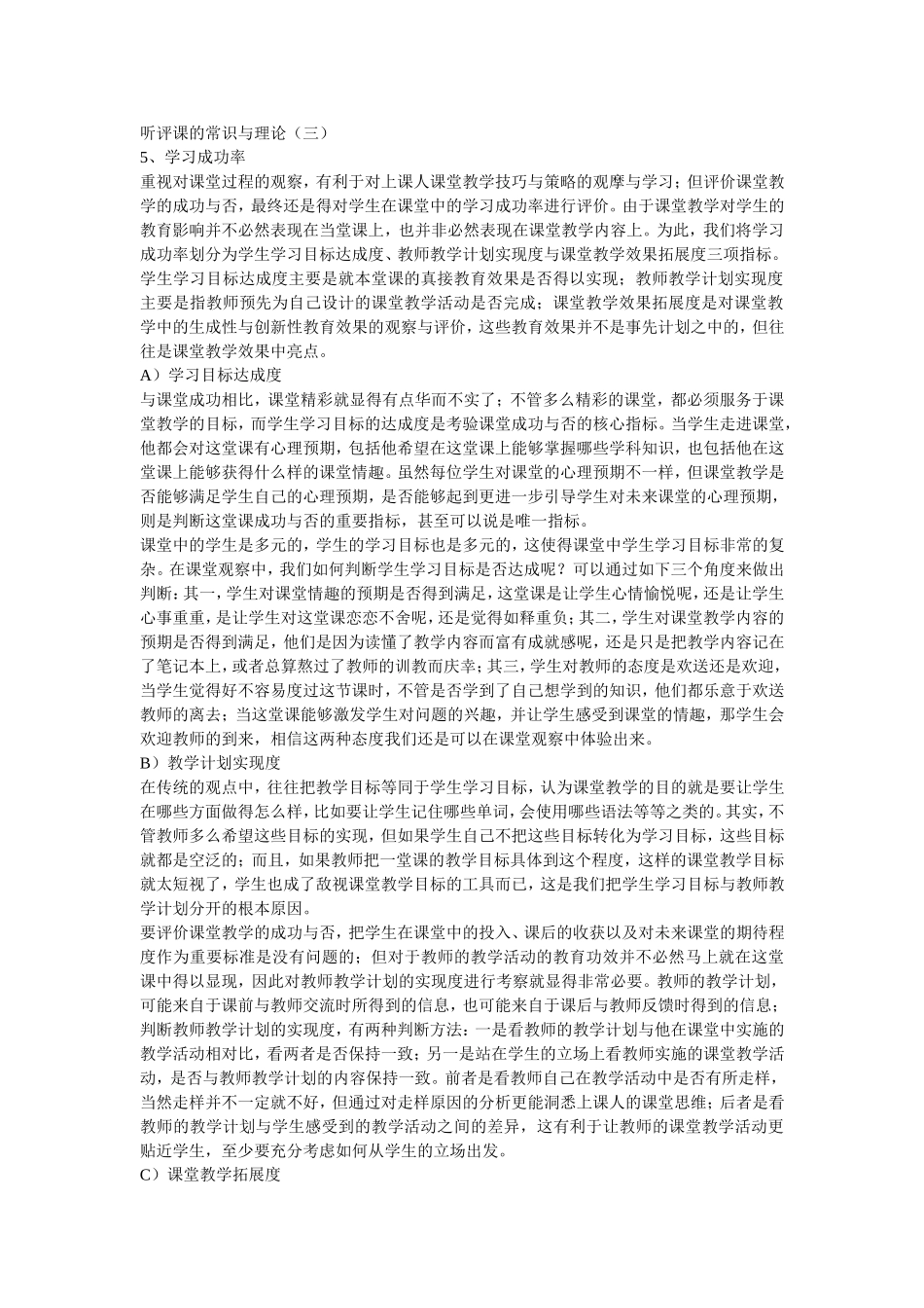 听评课的常识与理1_第1页