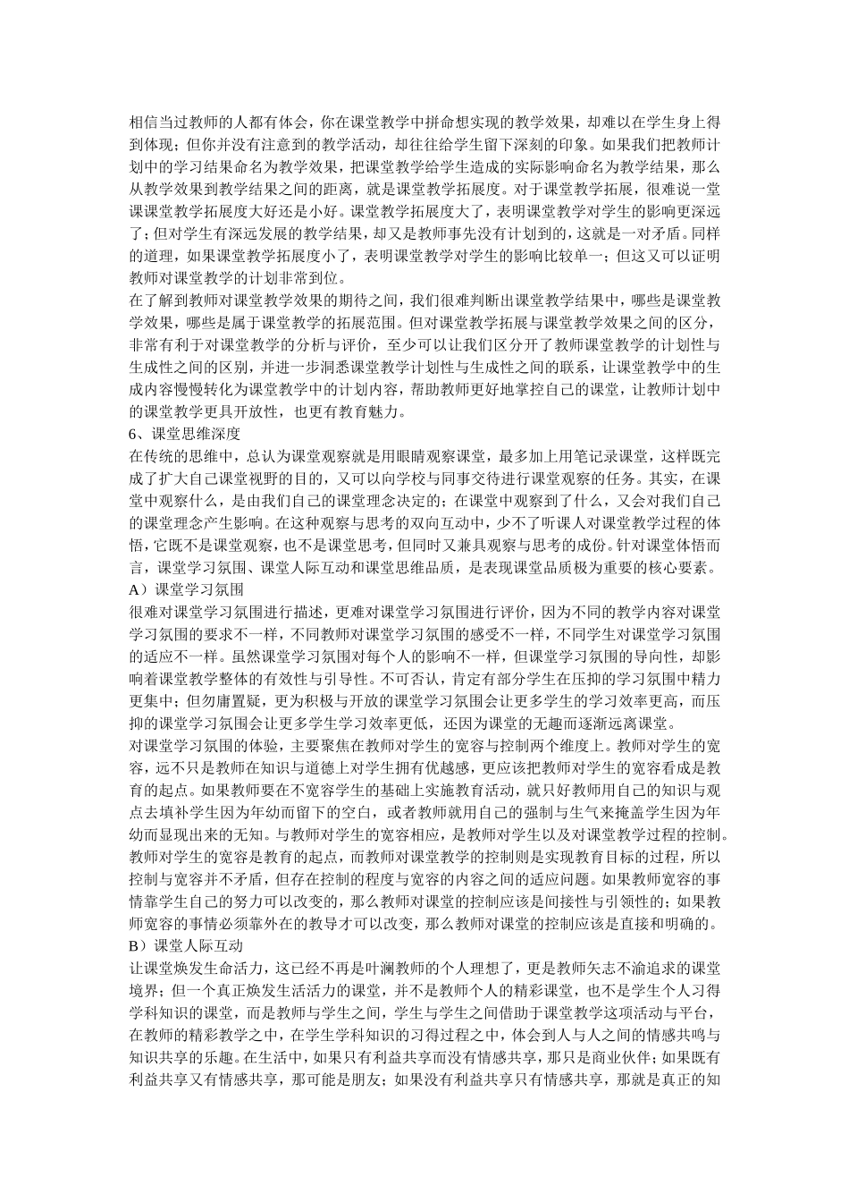 听评课的常识与理1_第2页