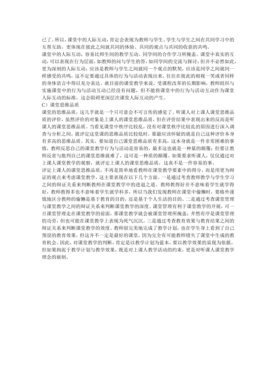 听评课的常识与理1_第3页