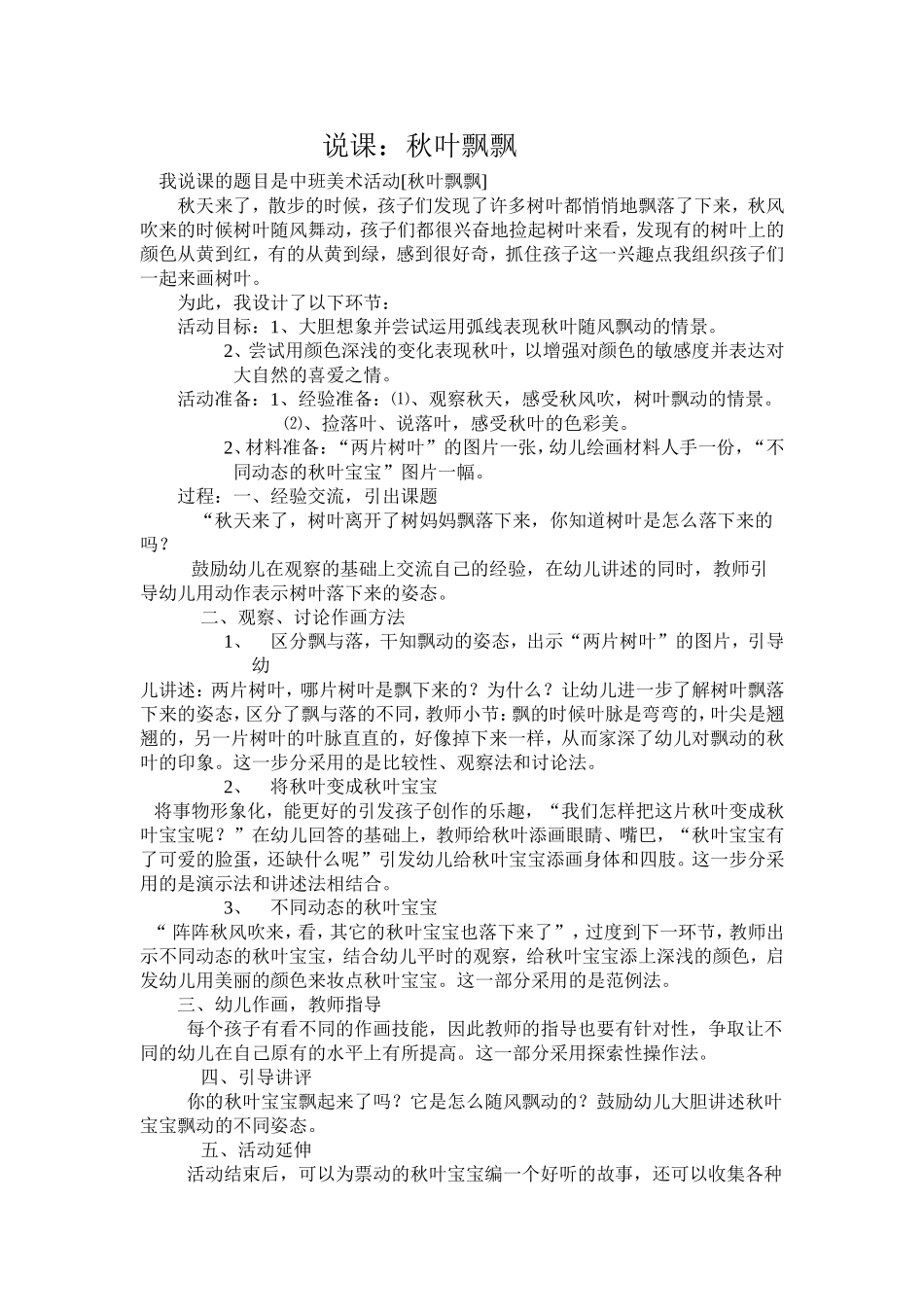 说课：秋叶飘飘_第1页