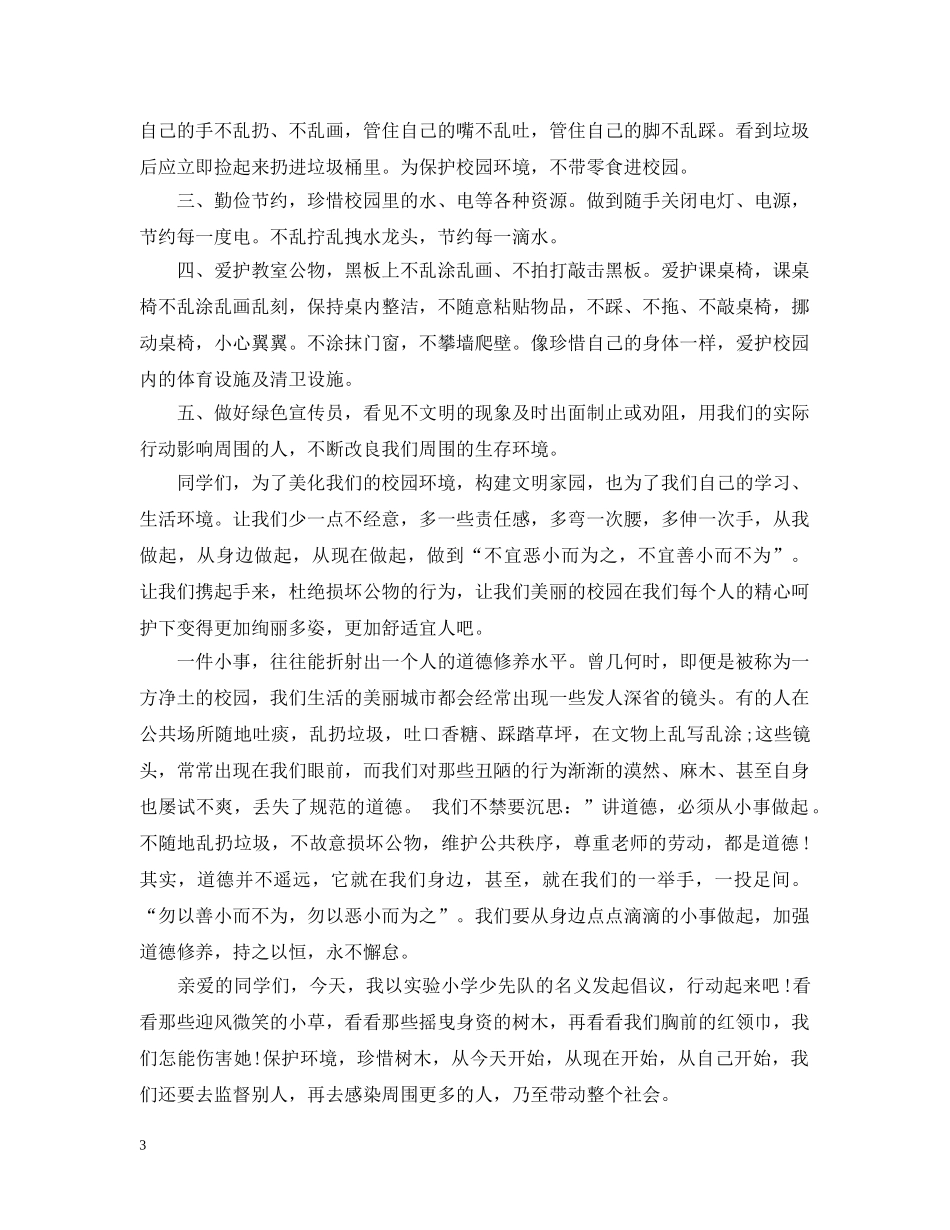 学校爱护环境倡议书 _第3页