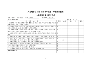 四年级英语质量分析20131