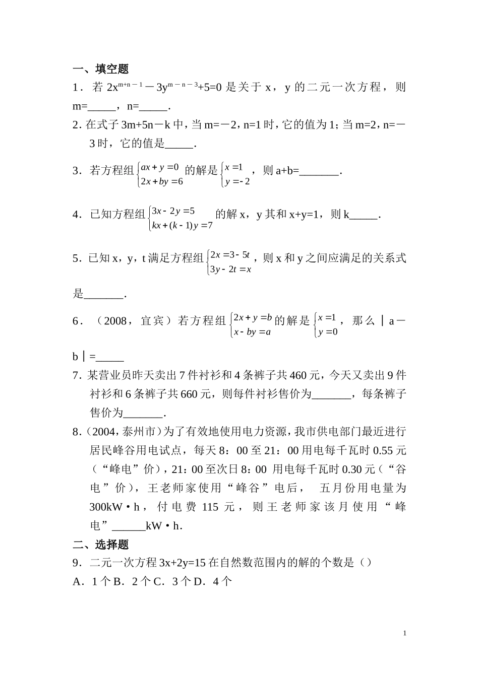 小学数学简便计算方法归类_第1页