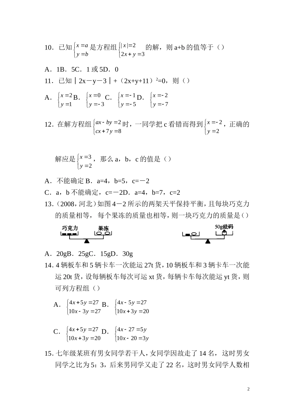 小学数学简便计算方法归类_第2页