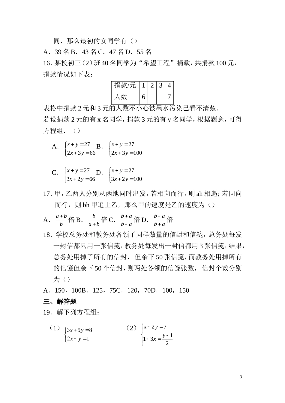 小学数学简便计算方法归类_第3页